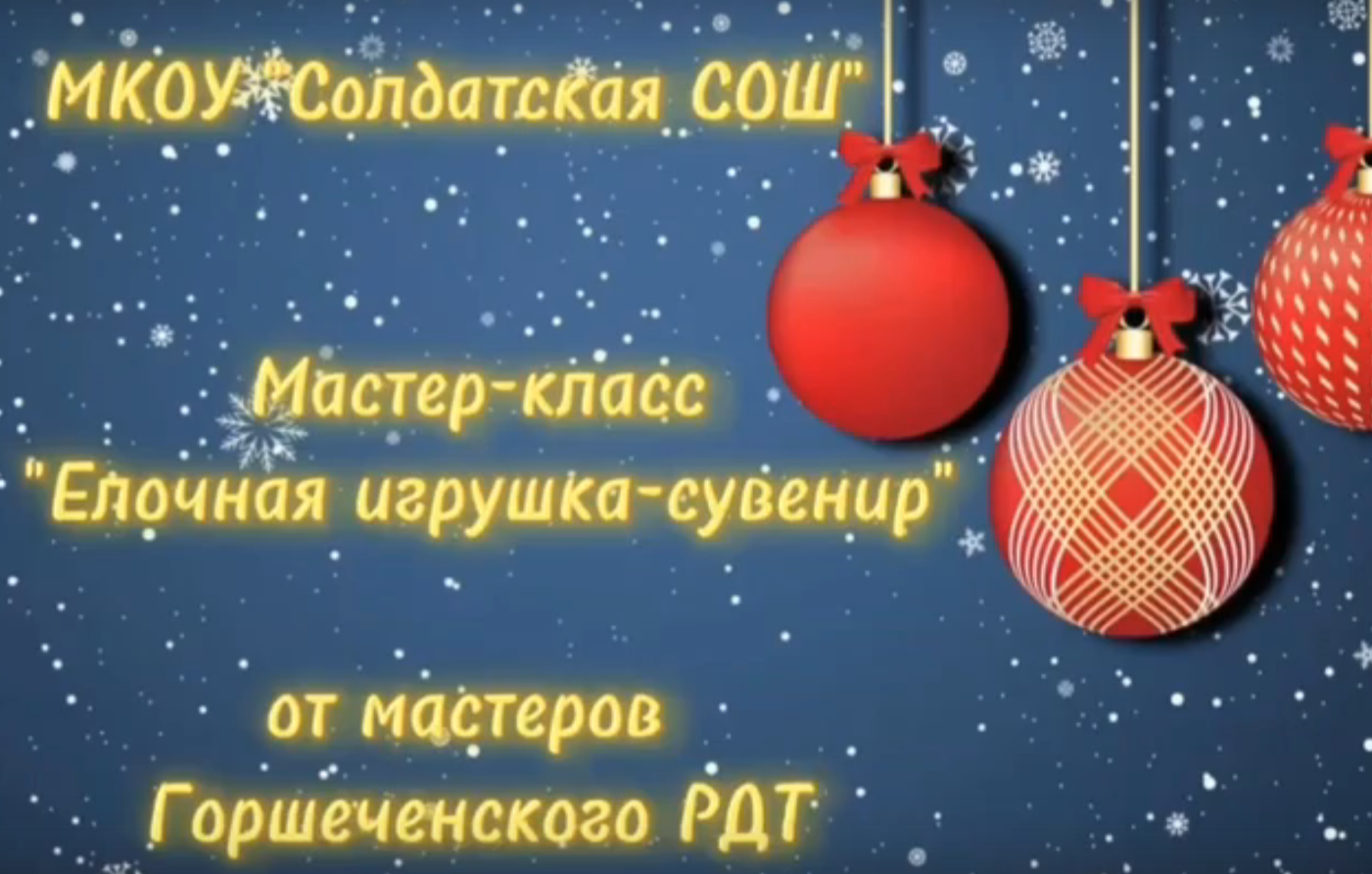 Мастер-класс &amp;quot;Елочная игрушка-сувенир&amp;quot;.