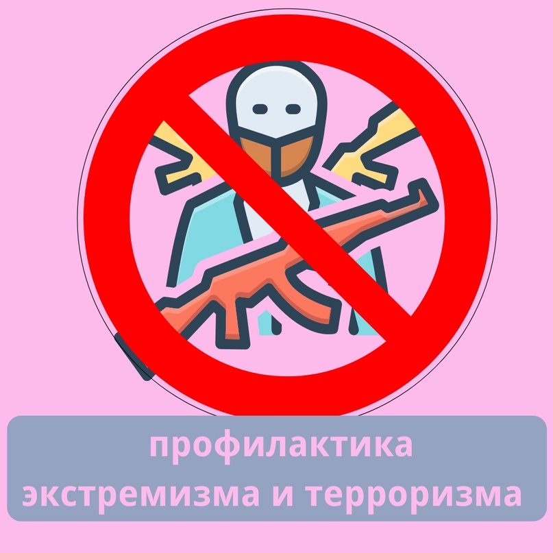 Неделя профилактики "Мир без конфронтации".