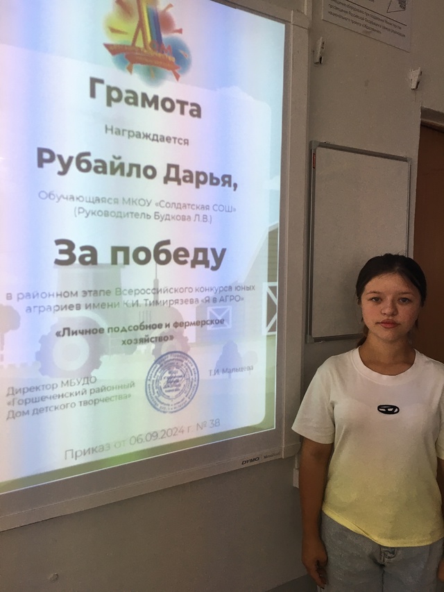 Всероссийского конкурса юных аграриев им.К.А.Тимирязева &amp;quot;Я в Агро&amp;quot;.