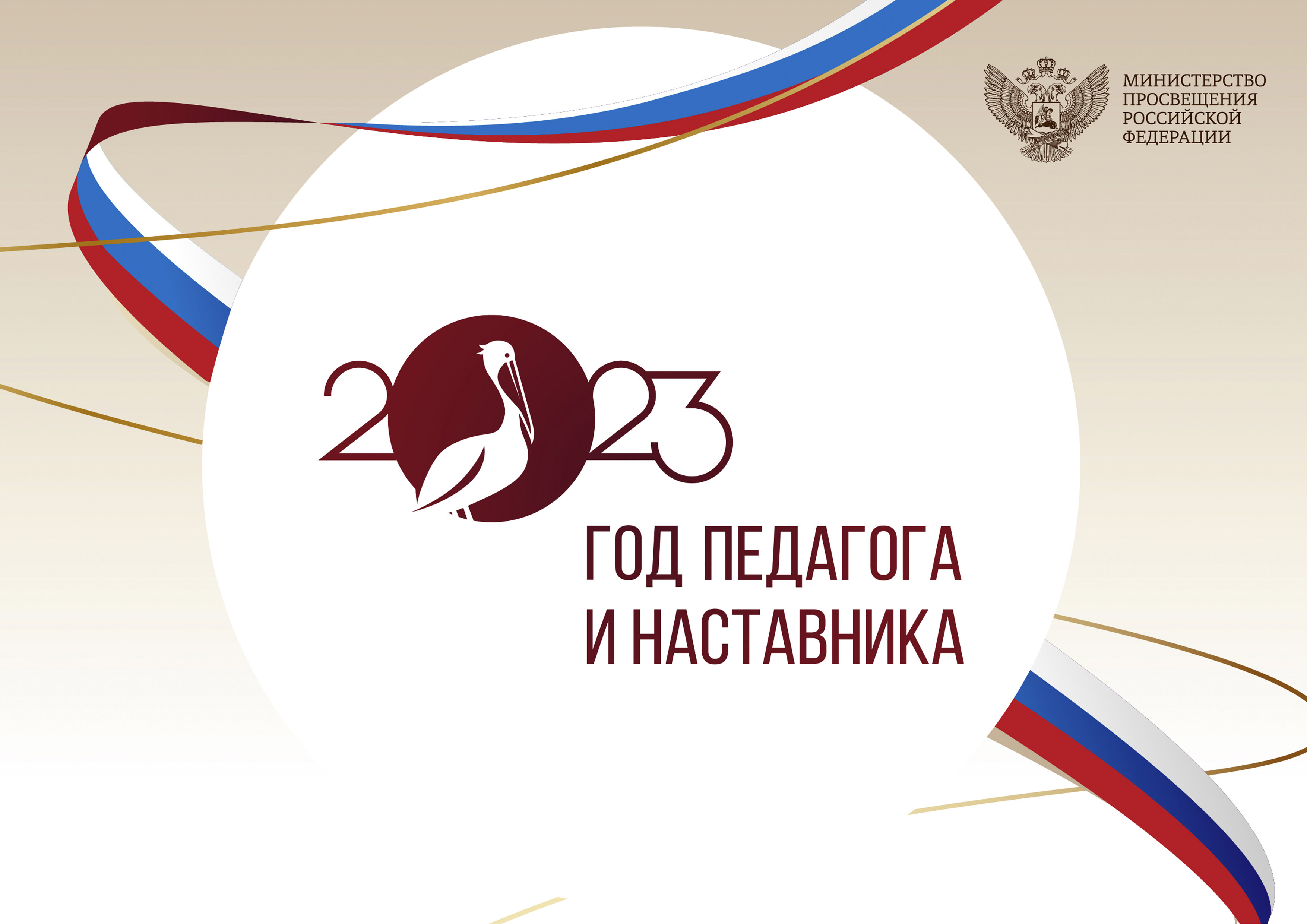Все внимание педагогам.