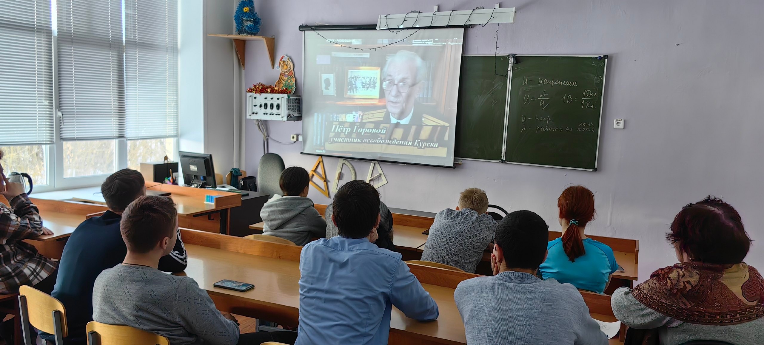 Урок Мужества.
