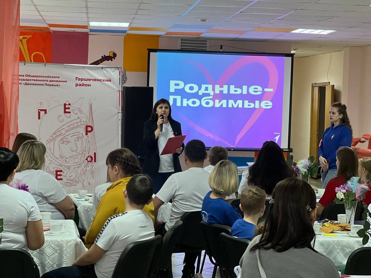 Открытие родительского сообщества «Родные – любимые» «Движения Первых».