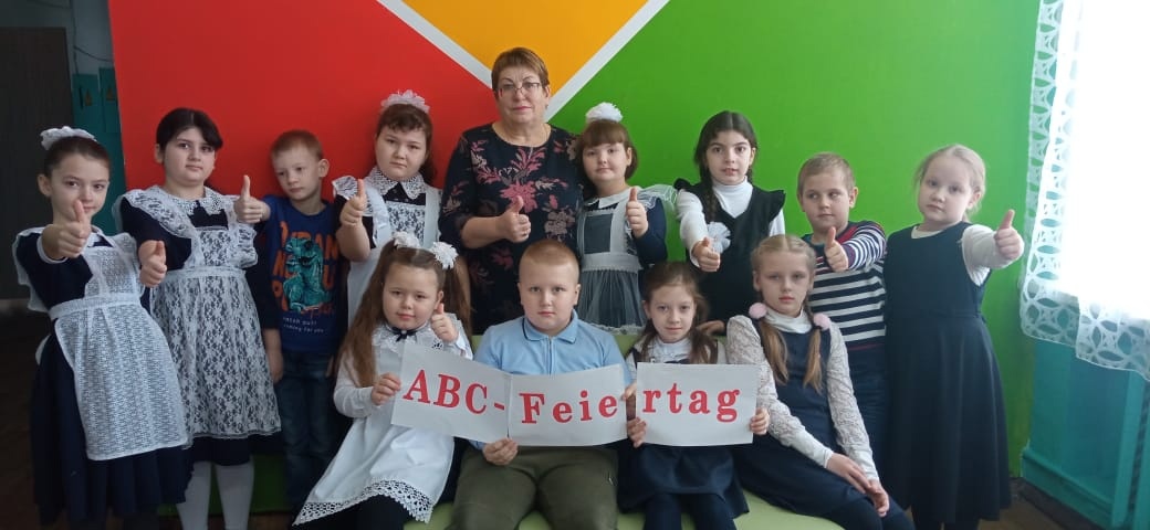 Мероприятие &amp;quot;ABC-feiertag&amp;quot;.
