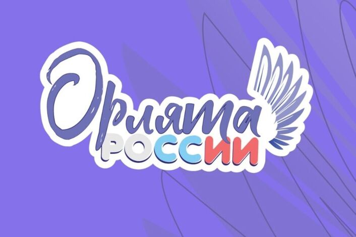 Посвящение в Орлята России.