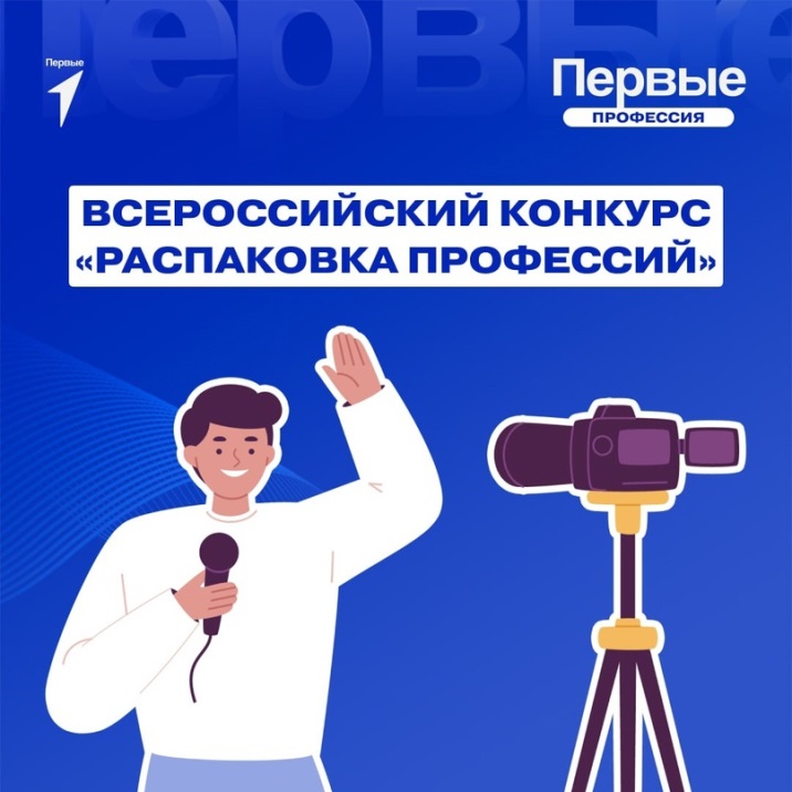 Распаковка профессий от &amp;quot;Движения Первых&amp;quot;.