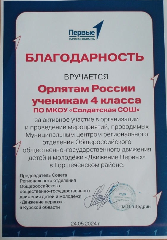 Орлята 4 класса - молодцы!.