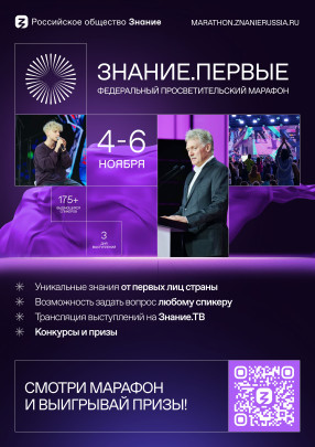 Марафон Знание Марафон Знание.