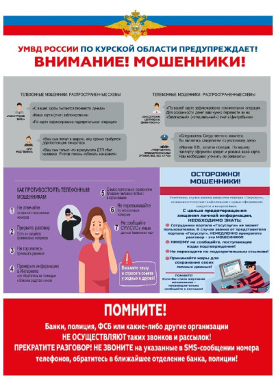 УМВД России информирует!.