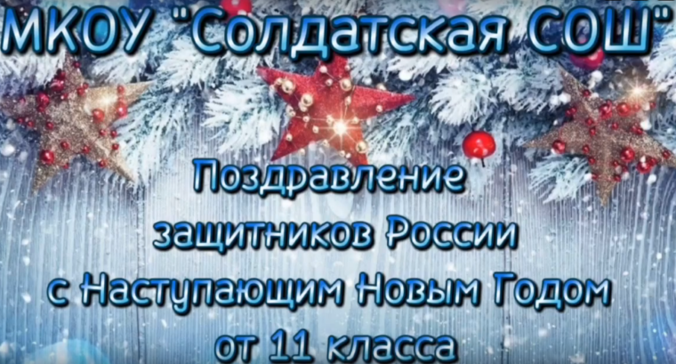 "Поздравь Героев".