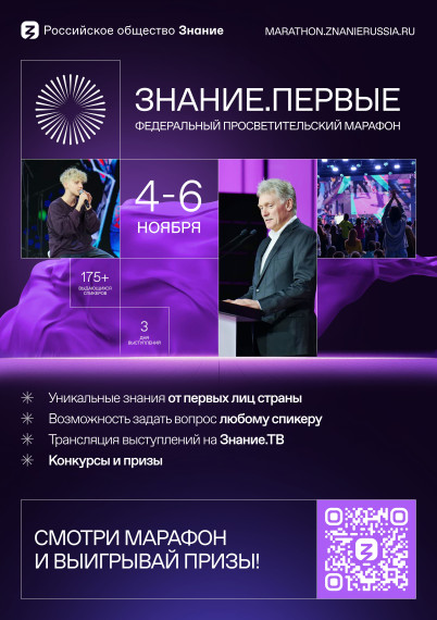 Марафон Знание.